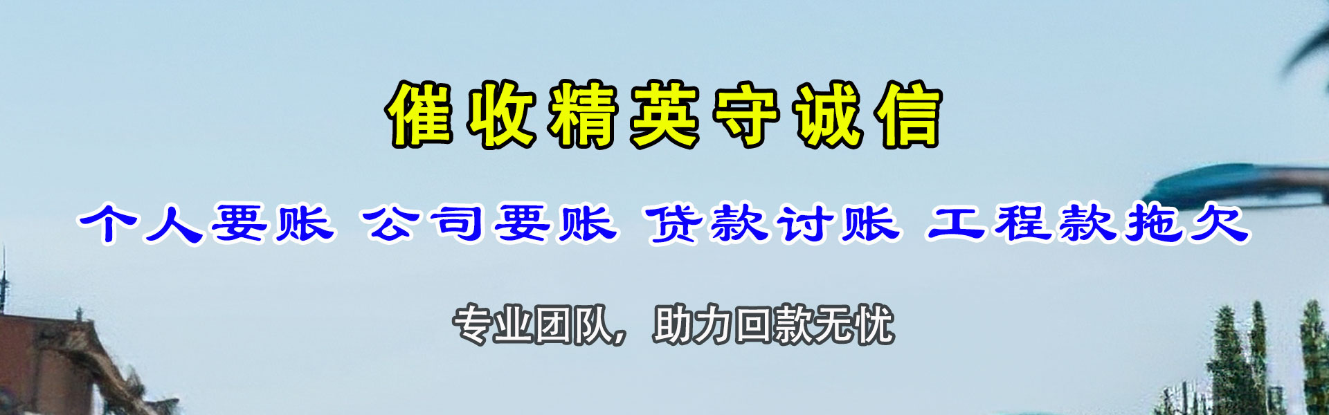 昌乐收债公司
